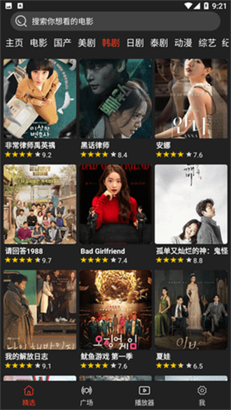 影视森林免费版截图3