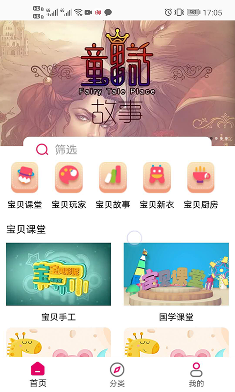 宝贝丫截图1