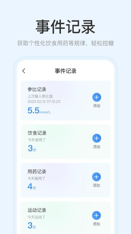 美奇血糖监测截图1