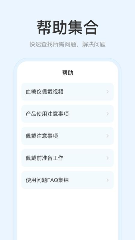 美奇血糖监测截图0