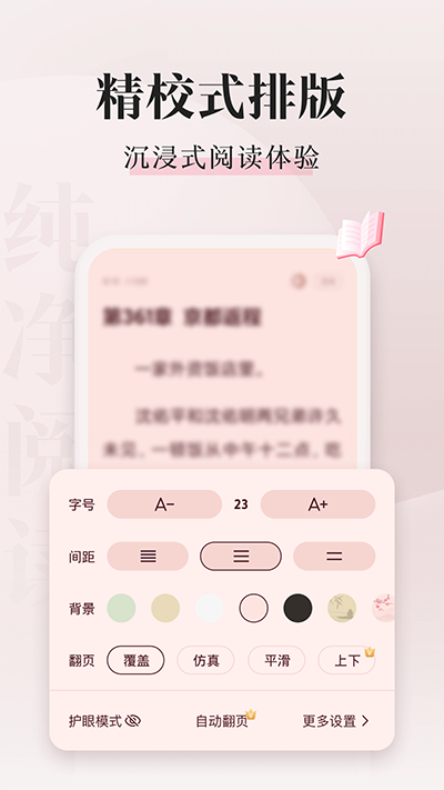 喵爪小说最新版截图2