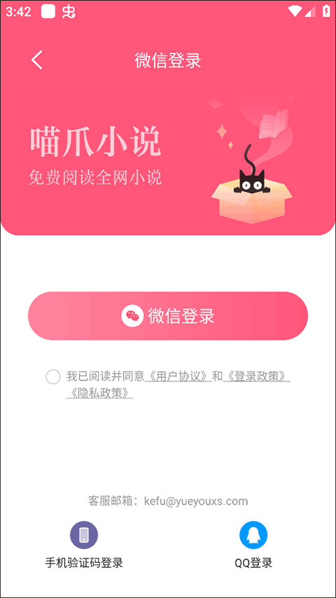 喵爪小说最新版