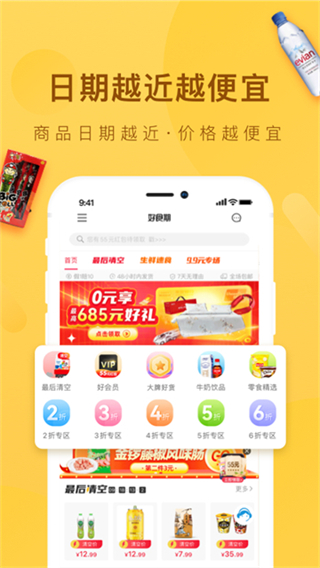 好食期超市截图2