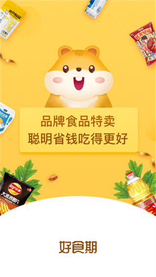 好食期超市截图1