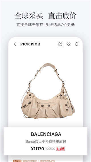 PICKPICK截图3