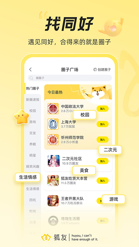 狐友正版截图2