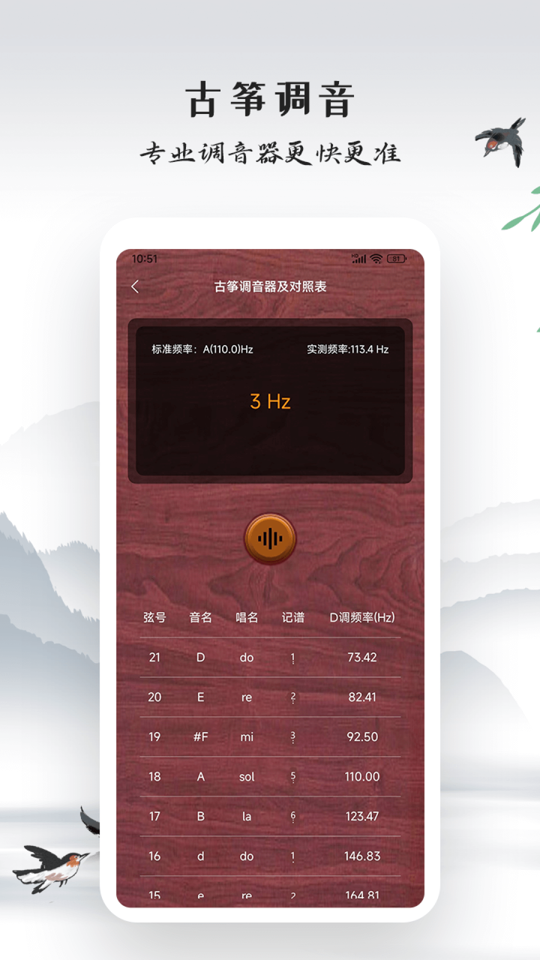 古筝模拟器截图4