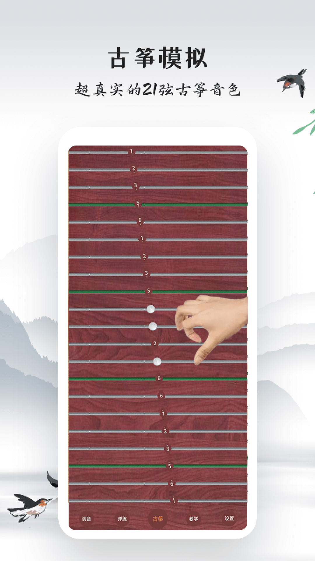 古筝模拟器截图1