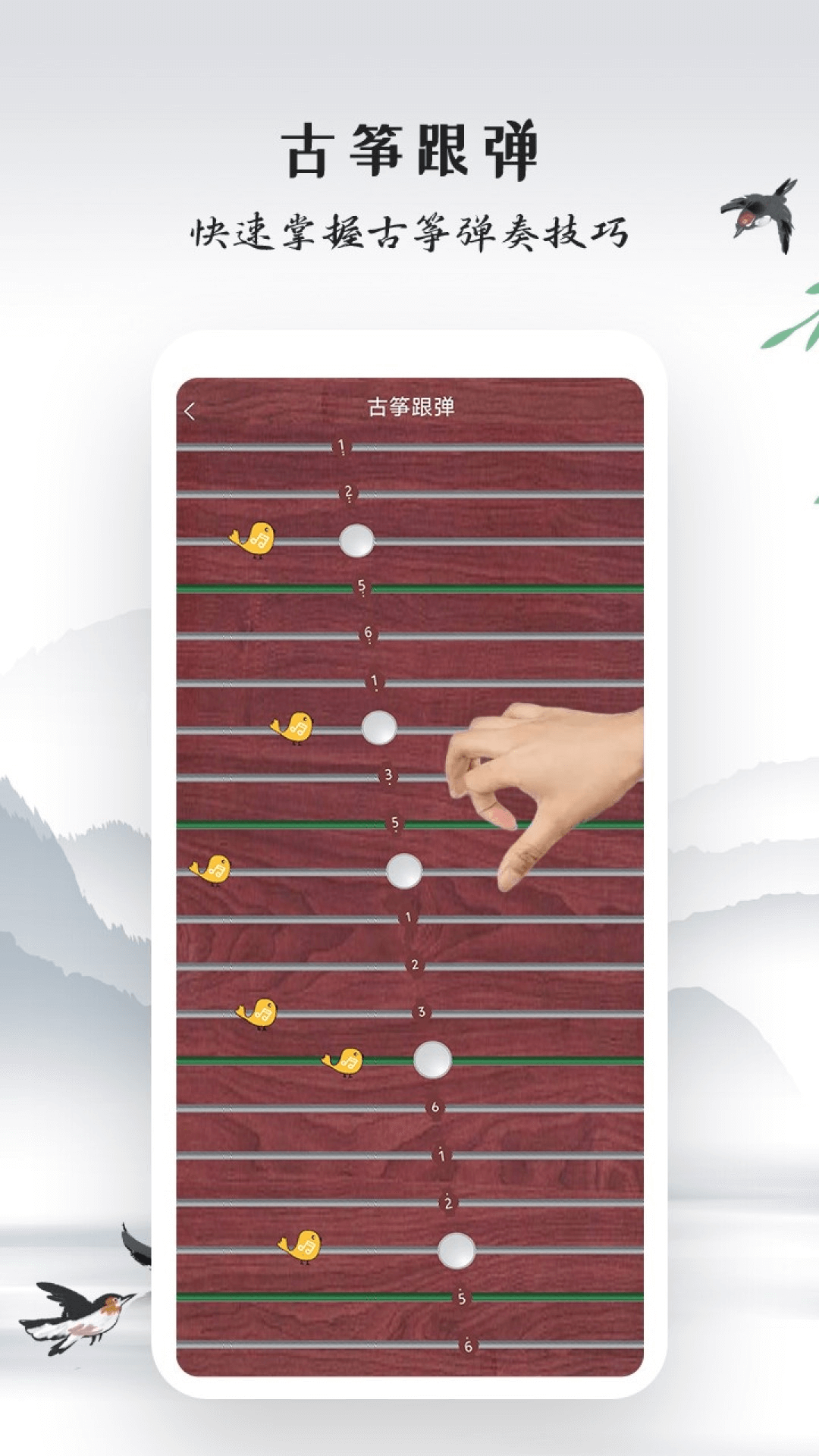 古筝模拟器截图3
