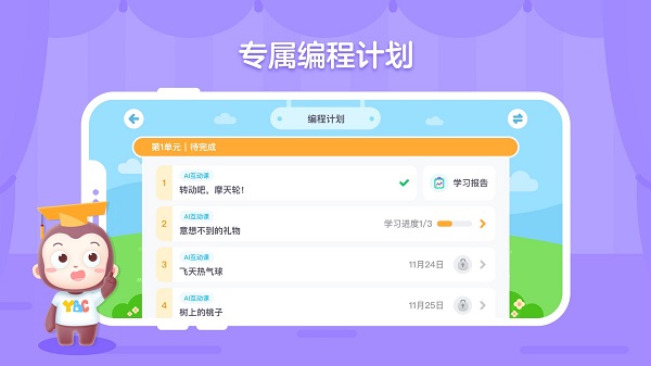 猿编程创造营截图2