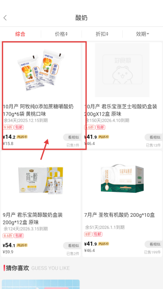 好食期超市