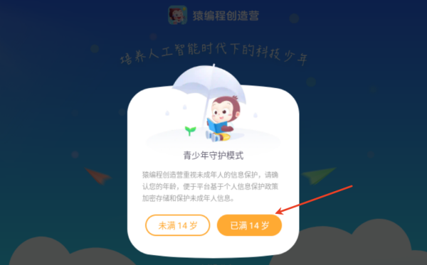 猿编程创造营