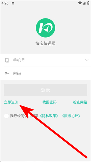 快宝快递员