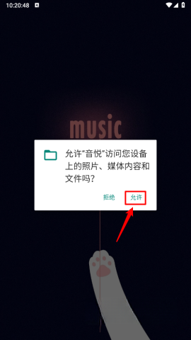 音悦适配