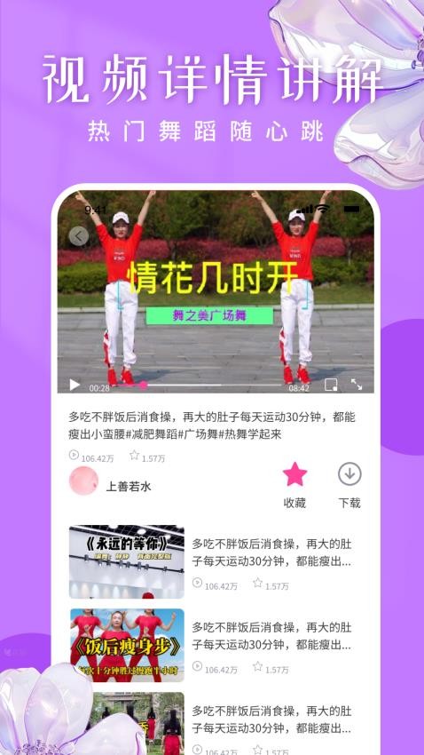 广场舞嗨歌舞蹈大全手机版截图0