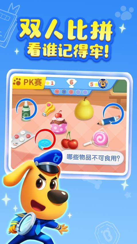 安全警长啦咘啦哆最新版截图4