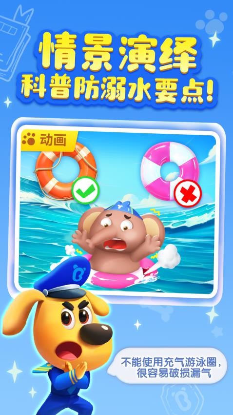安全警长啦咘啦哆最新版截图3