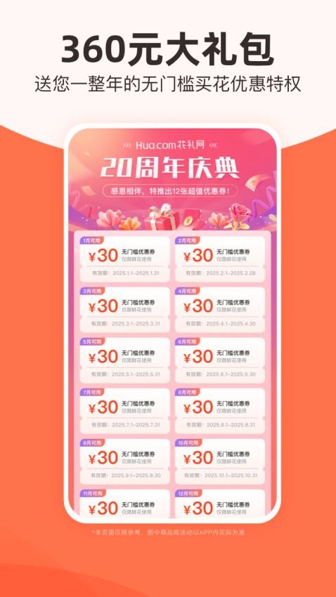 花礼网鲜花速递截图3