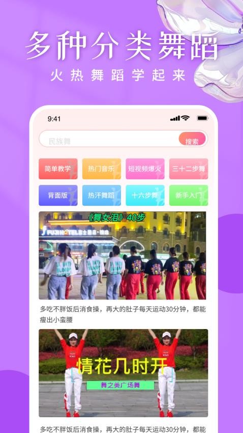 广场舞嗨歌舞蹈大全手机版截图2