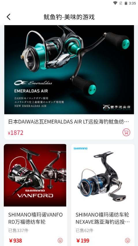 西子渔具城截图0