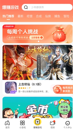 乐享趣盒安卓版截图2