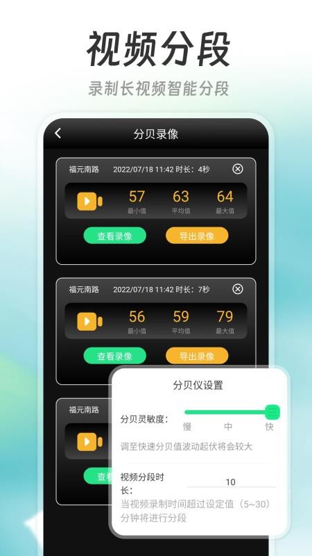 精测分贝仪截图4