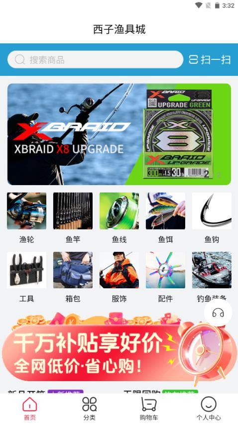 西子渔具城截图3
