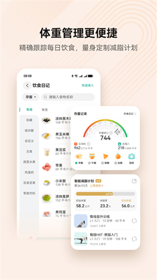 华为运动健康手环截图1