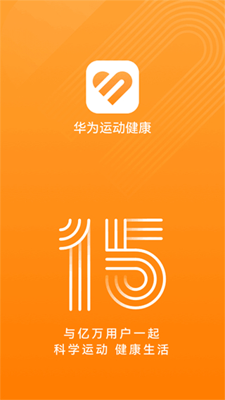 华为运动健康手环截图2