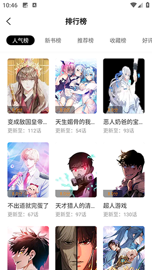 美漫园免费版截图0