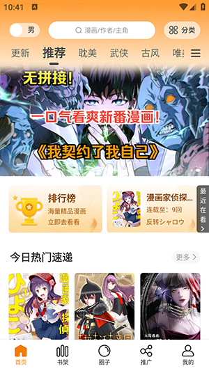 美漫园免费版截图3