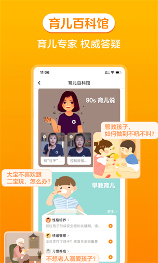 金宝贝早教截图3