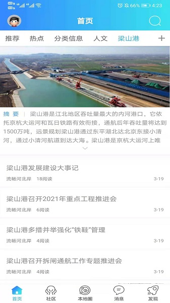 网上梁山截图1
