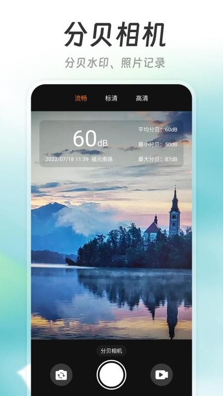 精测分贝仪截图2