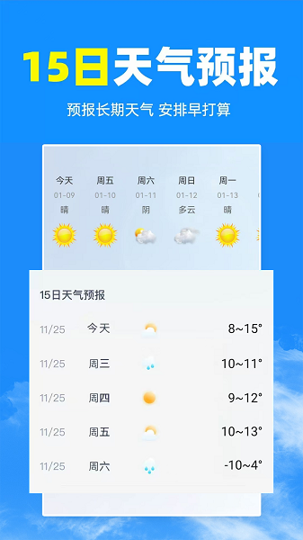 天气预报及时报截图0