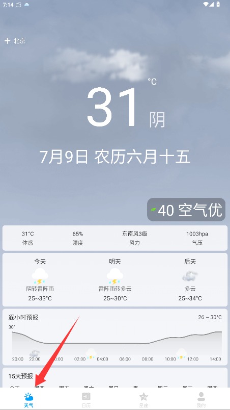 天气预报及时报