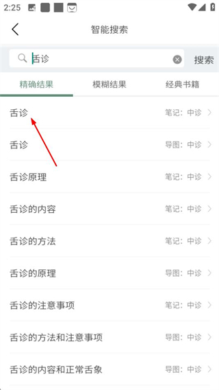 中医通