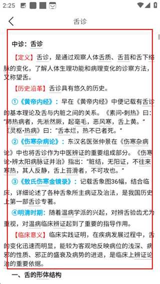 中医通