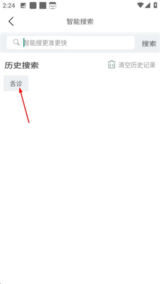 中医通