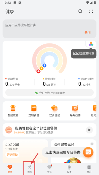 华为运动健康手环
