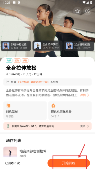 华为运动健康手环