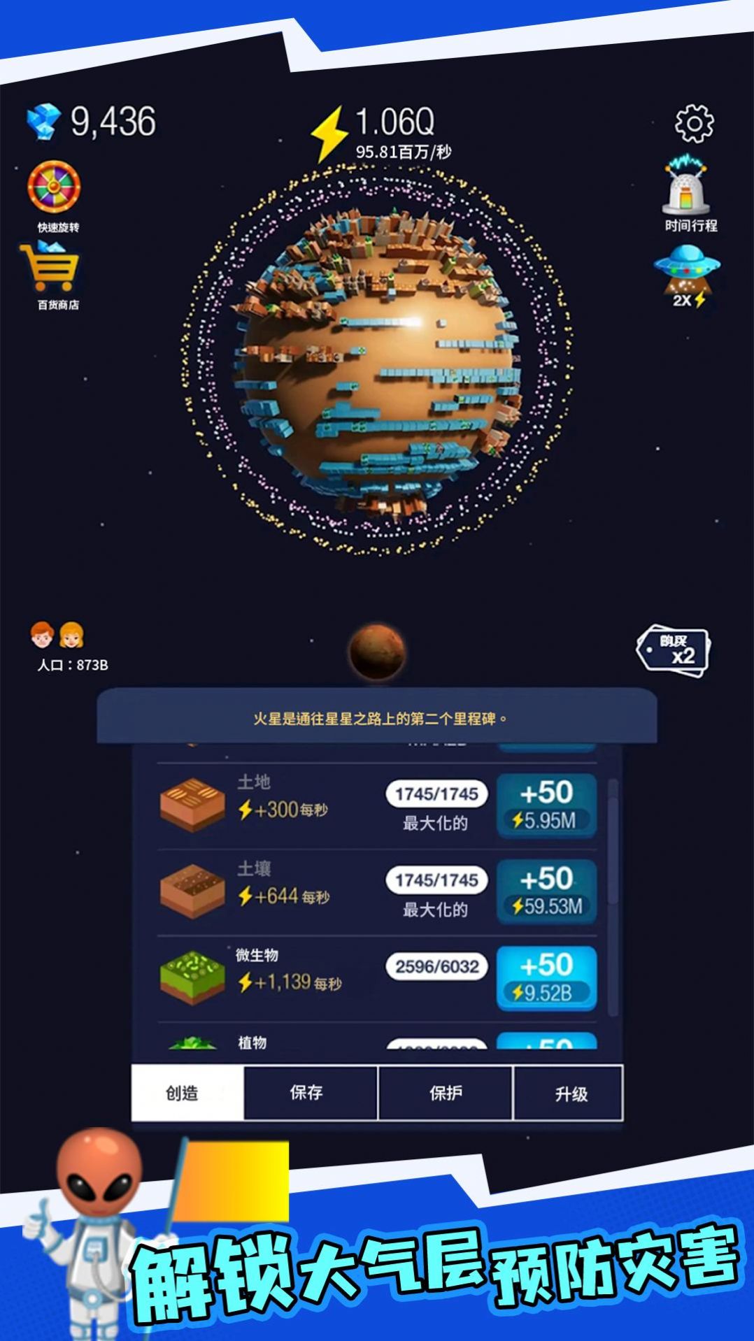 地球重建模拟器截图3