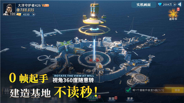 大洋守护者截图1