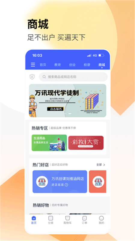 校园创客截图0