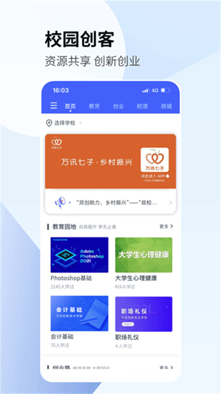 校园创客截图1