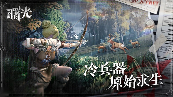 荒原曙光截图4