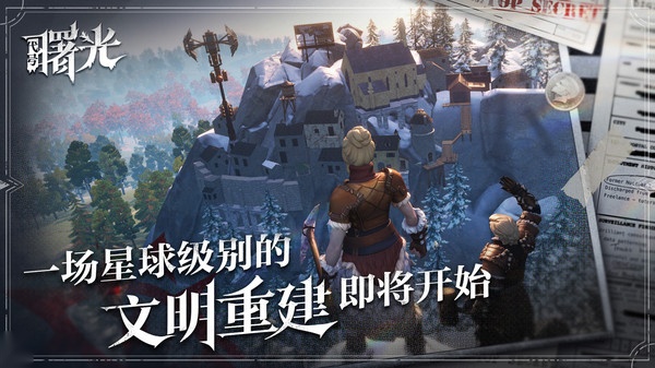 荒原曙光截图1