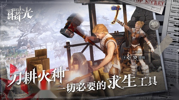 荒原曙光截图3