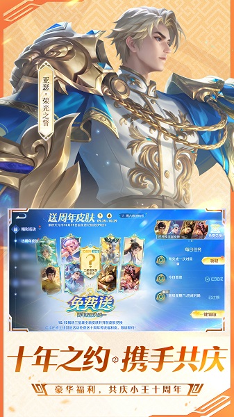 王者荣耀2025最新版截图0