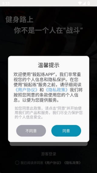 毅起练